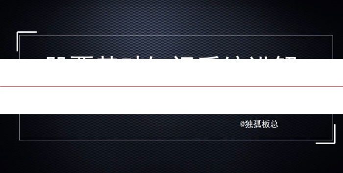独孤板总股票基础知识系统讲解，理解基础知识是变投资大师的第一步！