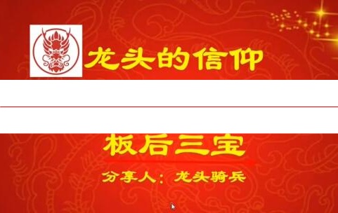 量学云讲堂 单晓禹2024龙头骑兵第24期课程正课系统课+收评 共30视频