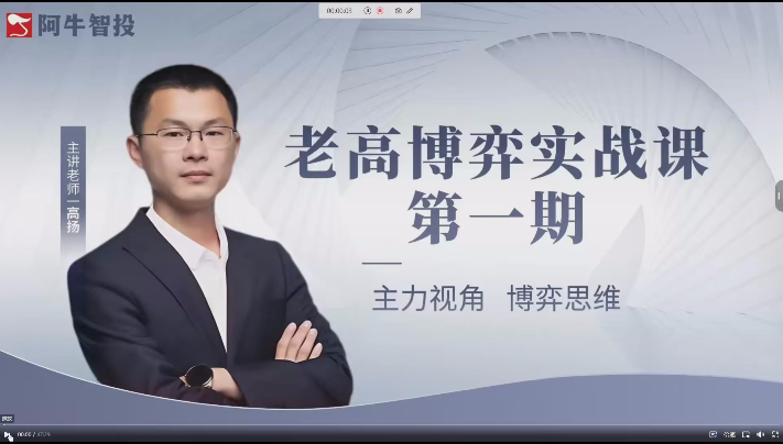 高杨股票博弈交易法线下一期视频课程