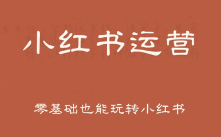 一北老师·小红书运营设计博主独立变现摄影摄像(图1)