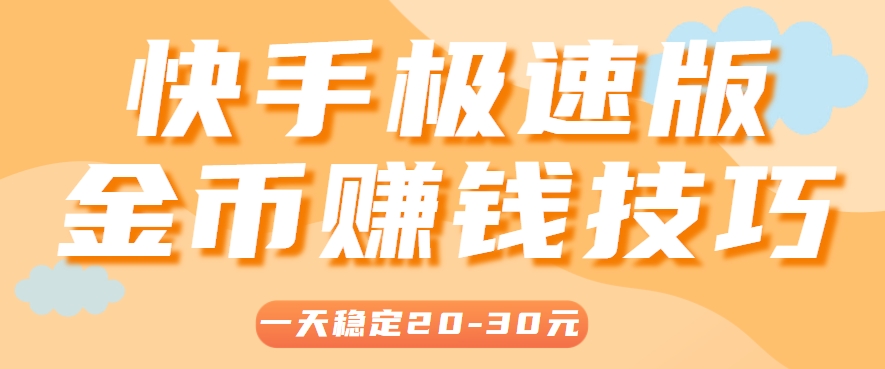 一天稳定收入20(图1)