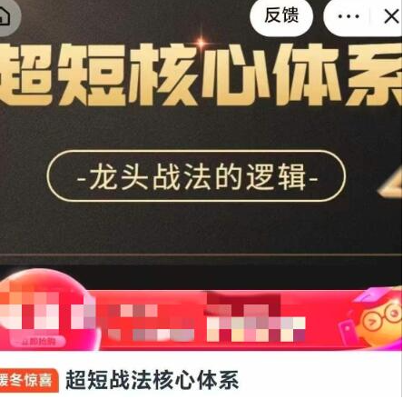 超短战法核心体系，龙头战法的逻辑