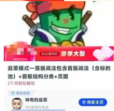 神奇的韭菜 韭菜模式