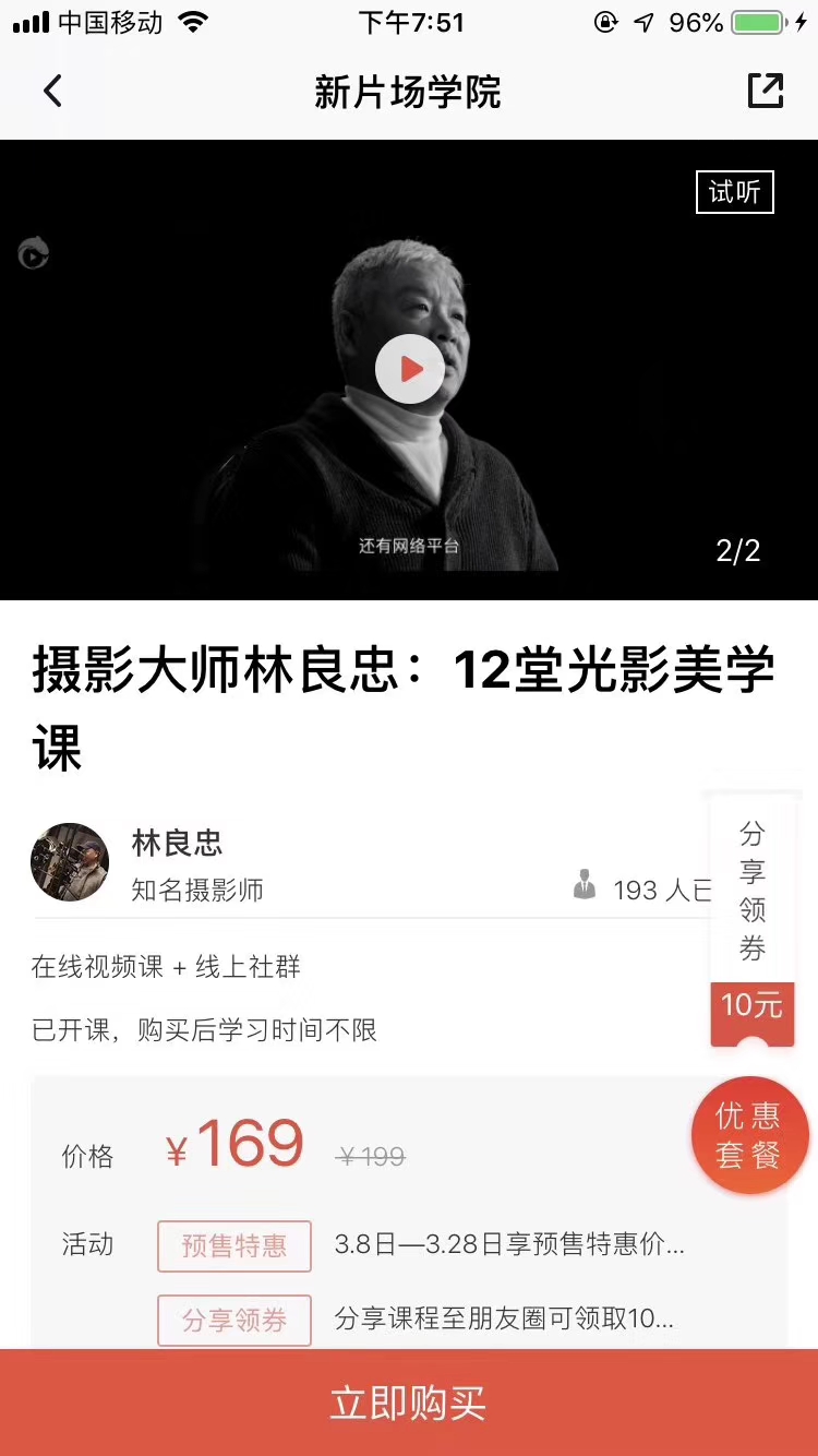图片[1]摄影摄像-剪辑后期-编剧导演课程摄影大师林良忠：12堂光影美学课，已完结摄影摄像-剪辑后期-编剧导演课程影视课程众筹