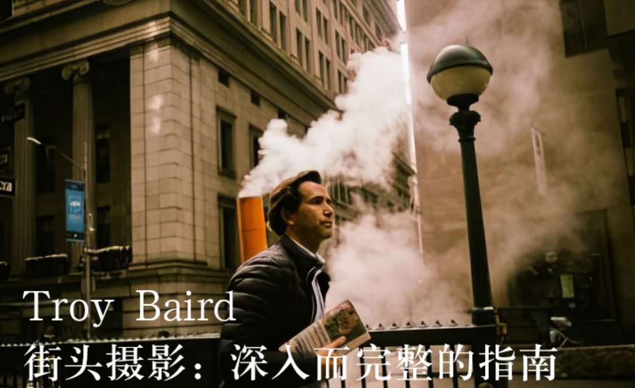 图片[1]摄影摄像-剪辑后期-编剧导演课程摄影师 Troy Baird 街头纪实摄影-深入完整的指南教程-中英字幕摄影摄像-剪辑后期-编剧导演课程影视课程众筹