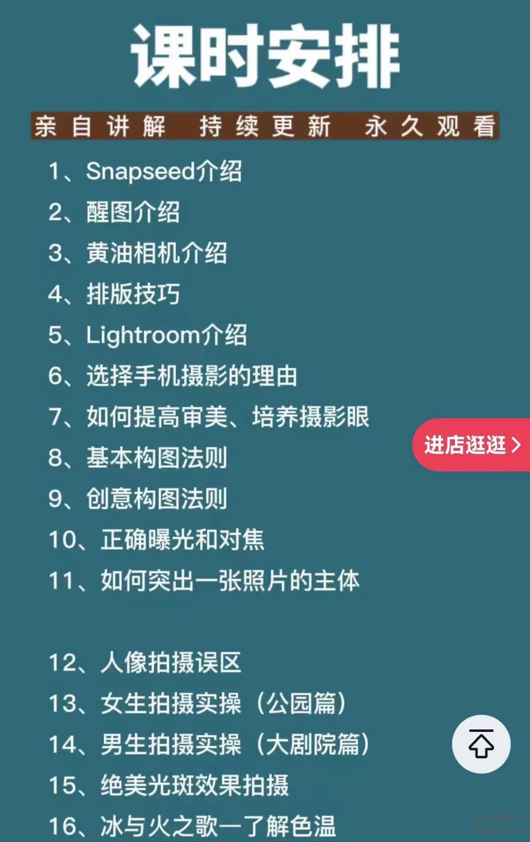 图片[2]摄影摄像-剪辑后期-编剧导演课程摄影师Jay高效学习手机摄影修图(全能加强课)0基础学习。 共计56节课程，已完结。内容包含手机摄影，手机修图等摄影摄像-剪辑后期-编剧导演课程影视课程众筹