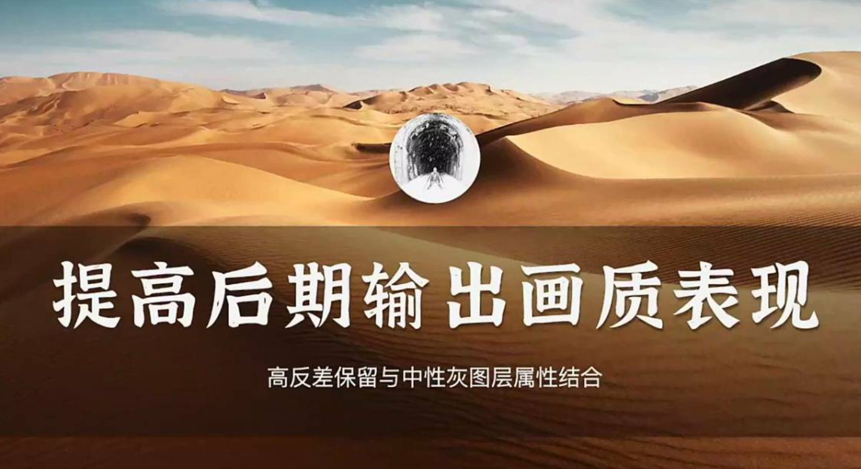 图片[1]摄影摄像-剪辑后期-编剧导演课程摄影师武林的风光摄影从入门到进阶审美提高｜全面系统课摄影摄像-剪辑后期-编剧导演课程影视课程众筹