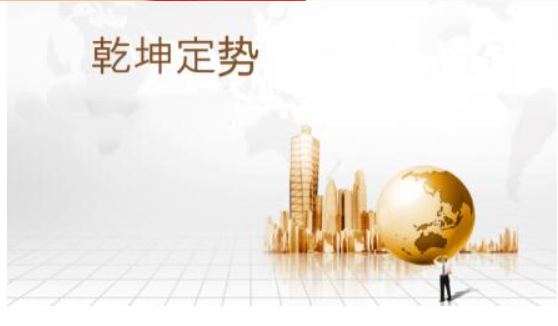 大成老师张程乾坤定势短线交易小班课12节