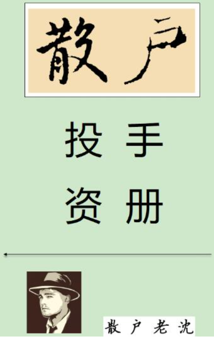 散户投资手册 2025最新版 407页PDF