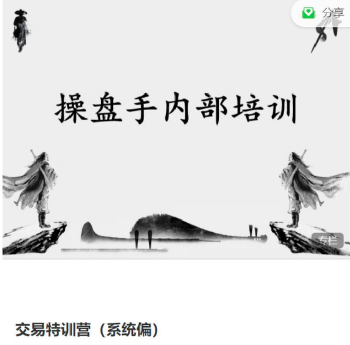 雪月卿交易特训营（系统偏），操盘手内部培训