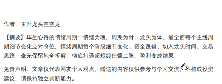 主升龙头空空龙1090 情绪周期 四万字.pdf