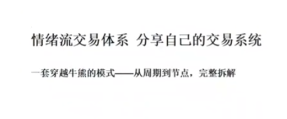 作手阿意 分享自己的交易系统，情绪流交易体系