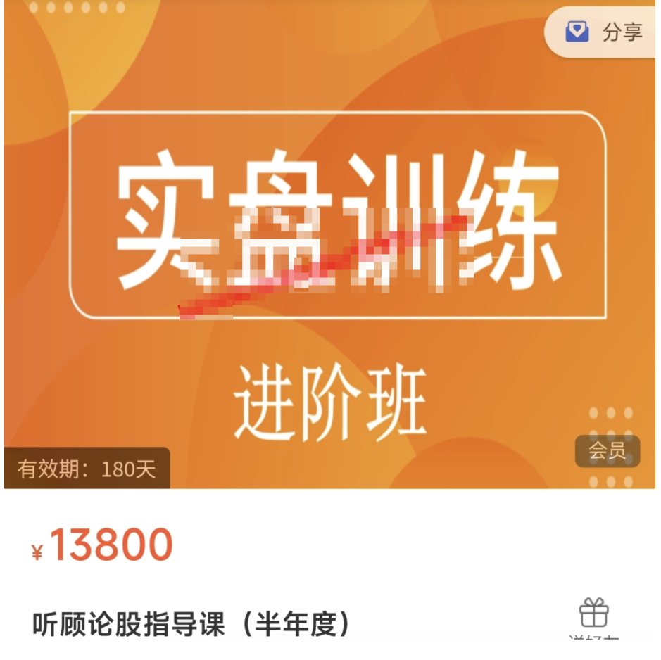 听顾论股指导课实盘训练营进阶版