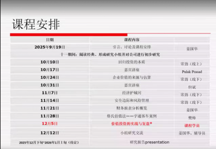 北大光华2025年12月常劲但斌价值投资视频课程