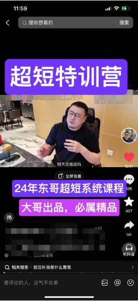 东哥2024超短特训营 悟道路上的洪先生 中广云张海东精品超短系列