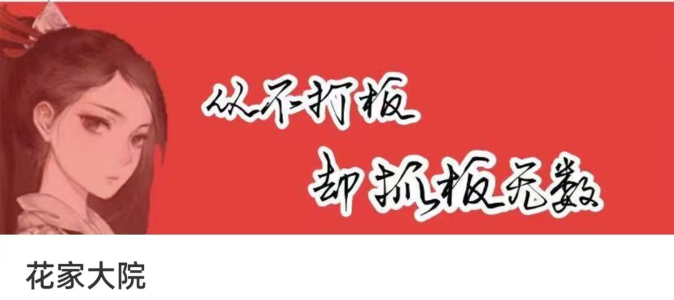 花家军花家大院：低吸小姐姐 第一期视频