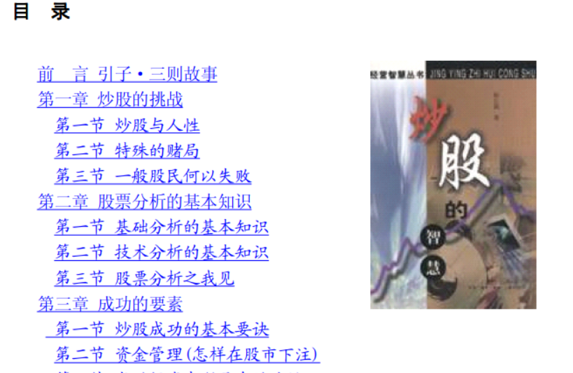 《炒股的智慧》陈江挺97页.pdf
