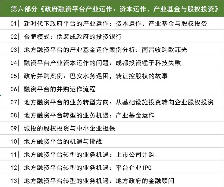 图片[10]-宋光辉 地方政府投融资大全（26小时 视频课程）-54学堂