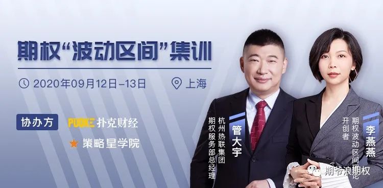 图片[5]-李燕燕 管大宇 2021年3月北京：期权“波动区间”集训 视频课程-54学堂