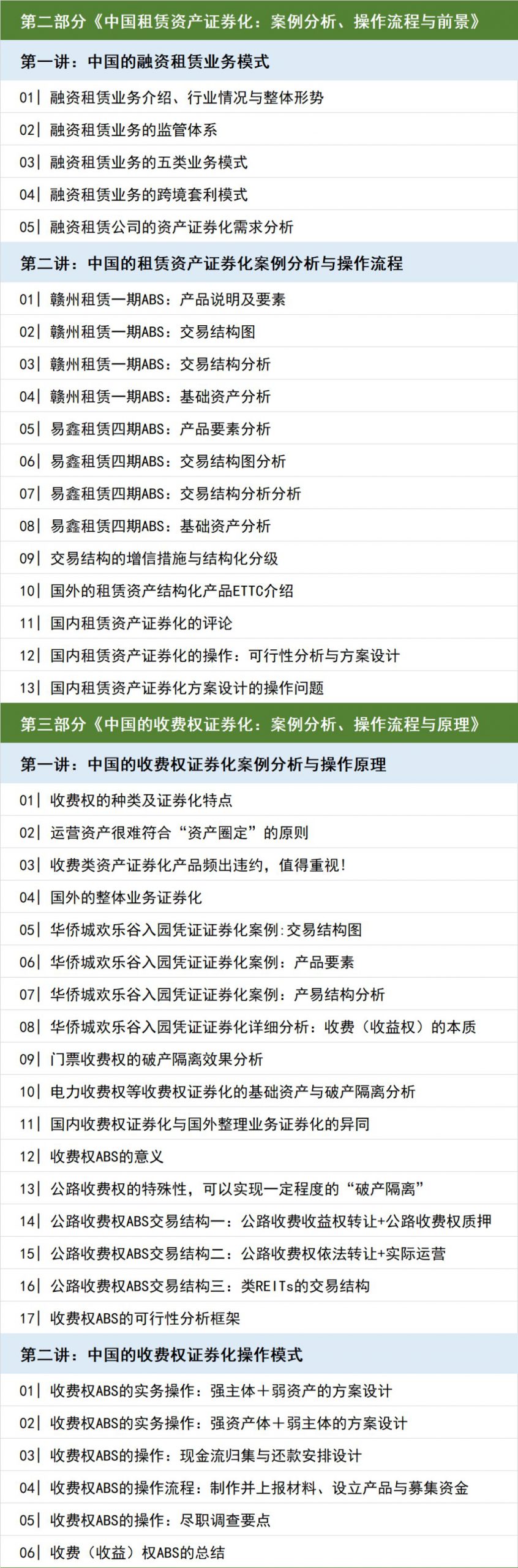 图片[6]-宋光辉 中国的企业与信贷资产证券化实操大全（14小时 视频课程）-54学堂