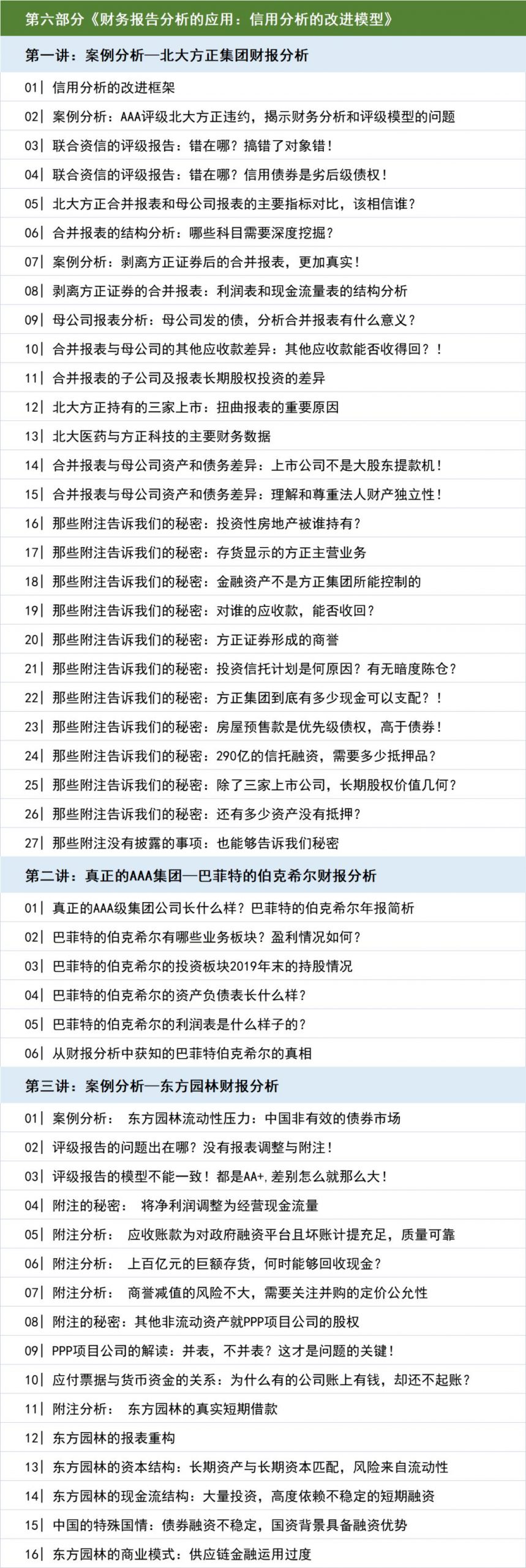 图片[11]-宋光辉财报分析与建模估值（36小时 视频课程）-54学堂